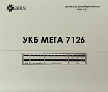 МЕТА 7126 Усилительно-коммутационный блок
