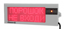 Север-СА Табло "Порошок не входи" + "Автоматика отключена"  (Красный текст на белом фоне)   IP66 